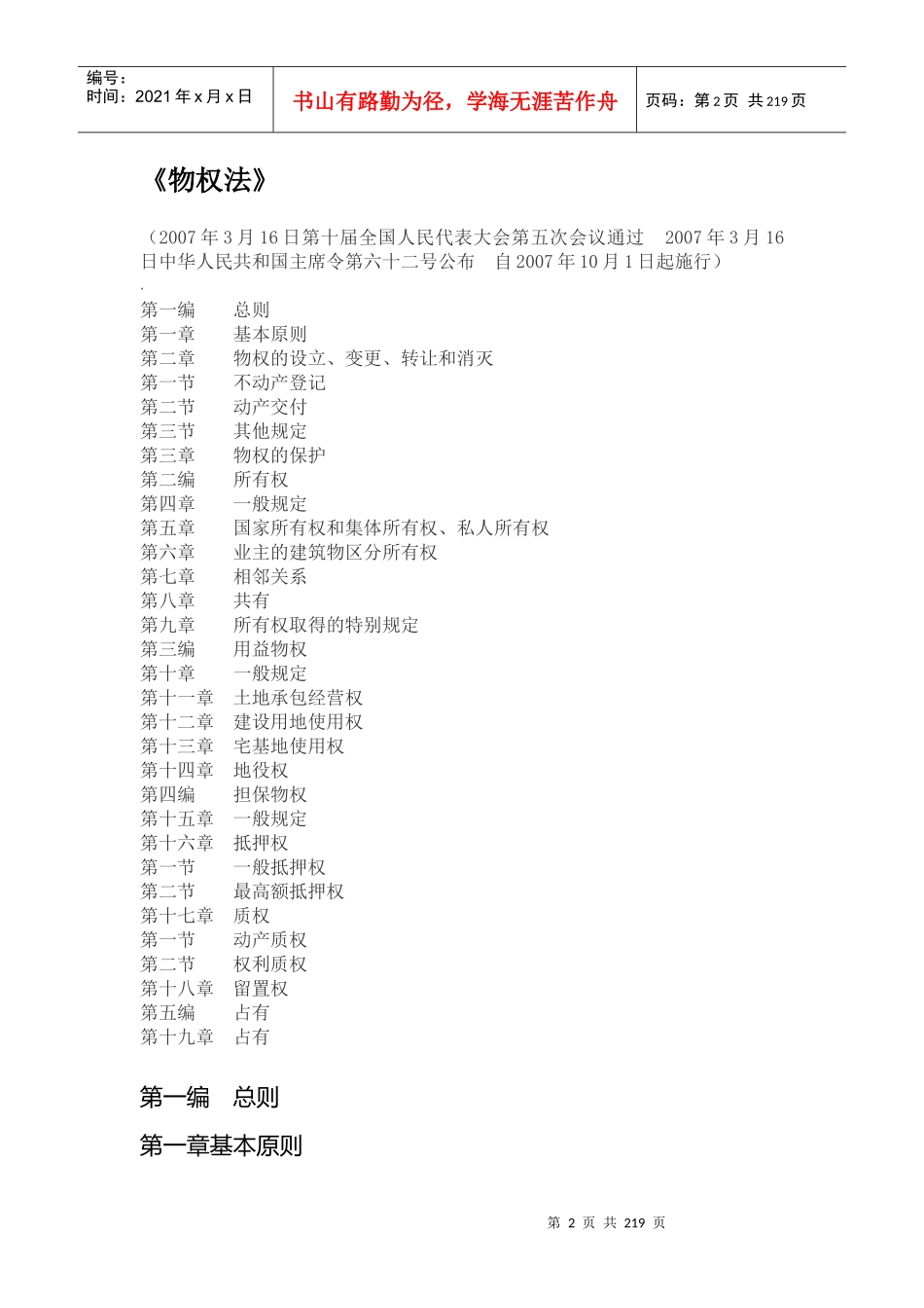 物业相关法律法规_第2页