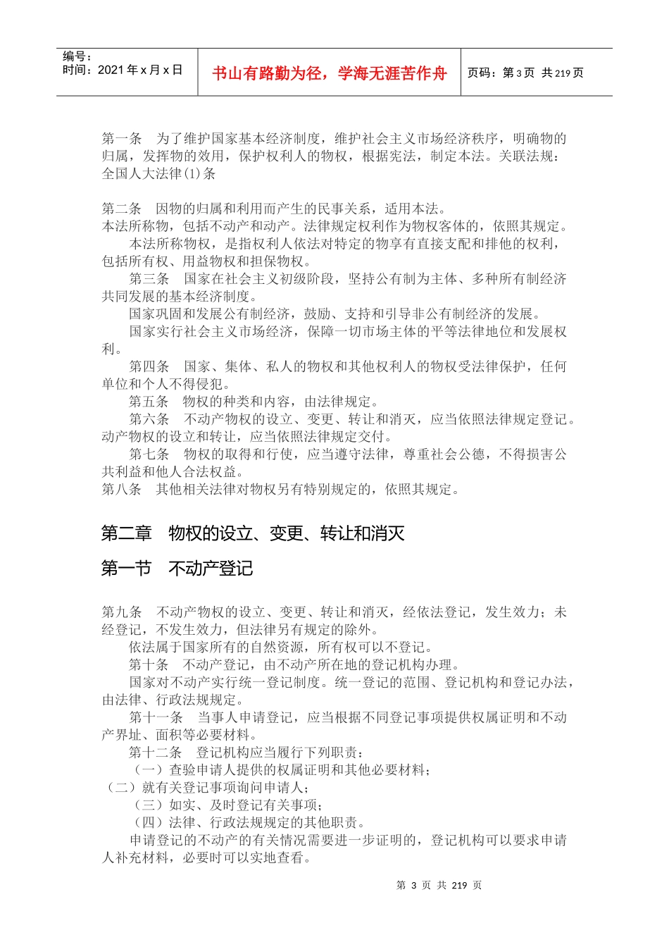 物业相关法律法规_第3页