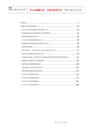 物业相关法律法规