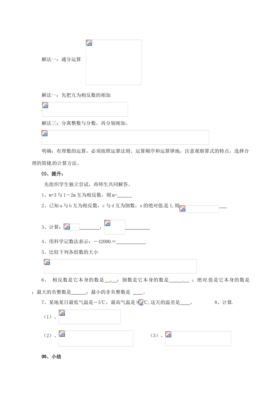 湖南省益阳市第六中学七年级数学上册 第一章 本章回顾与思考教案（2） 湘教版_第2页