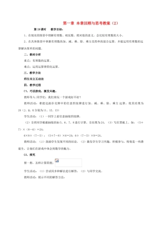 湖南省益阳市第六中学七年级数学上册 第一章 本章回顾与思考教案（2） 湘教版