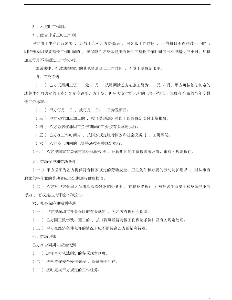 深圳经济特区劳动合同书_第2页