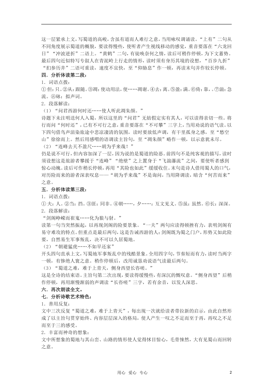 高中语文 2.5《蜀道难》 教案 语文版必修2_第2页