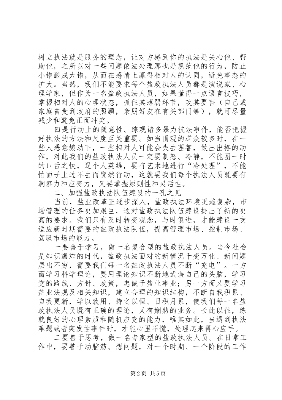 学习工作手册心得_第2页