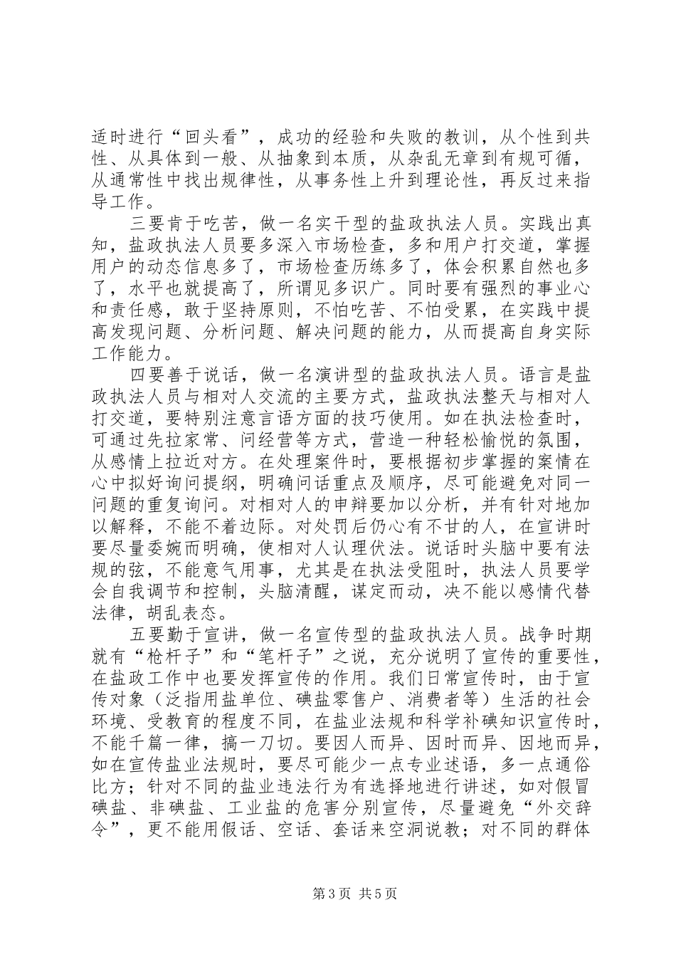 学习工作手册心得_第3页