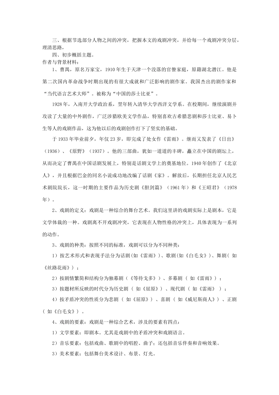 高中语文 2 雷雨（第1课时）预习案 新人教版必修4-新人教版高一必修4语文教案_第2页