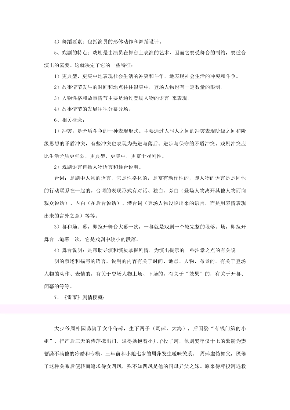 高中语文 2 雷雨（第1课时）预习案 新人教版必修4-新人教版高一必修4语文教案_第3页