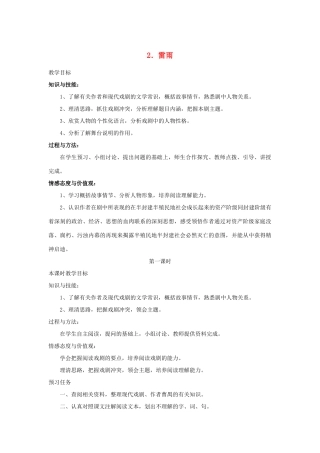 高中语文 2 雷雨（第1课时）预习案 新人教版必修4-新人教版高一必修4语文教案