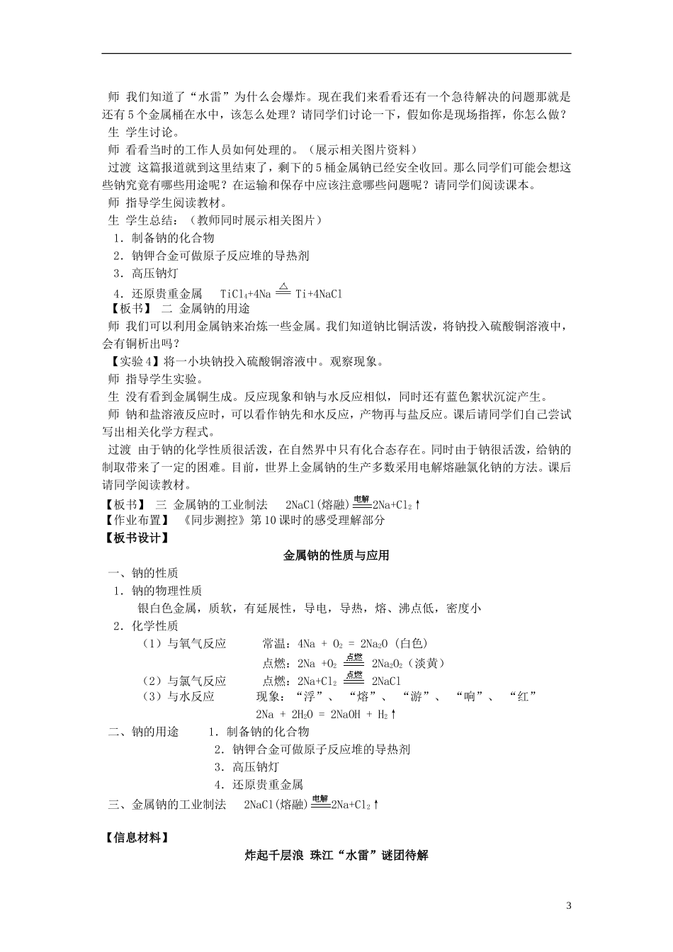 高中化学 《钠 镁及其化合物》（金属钠的性质及应用）教案4 苏教版必修1_第3页