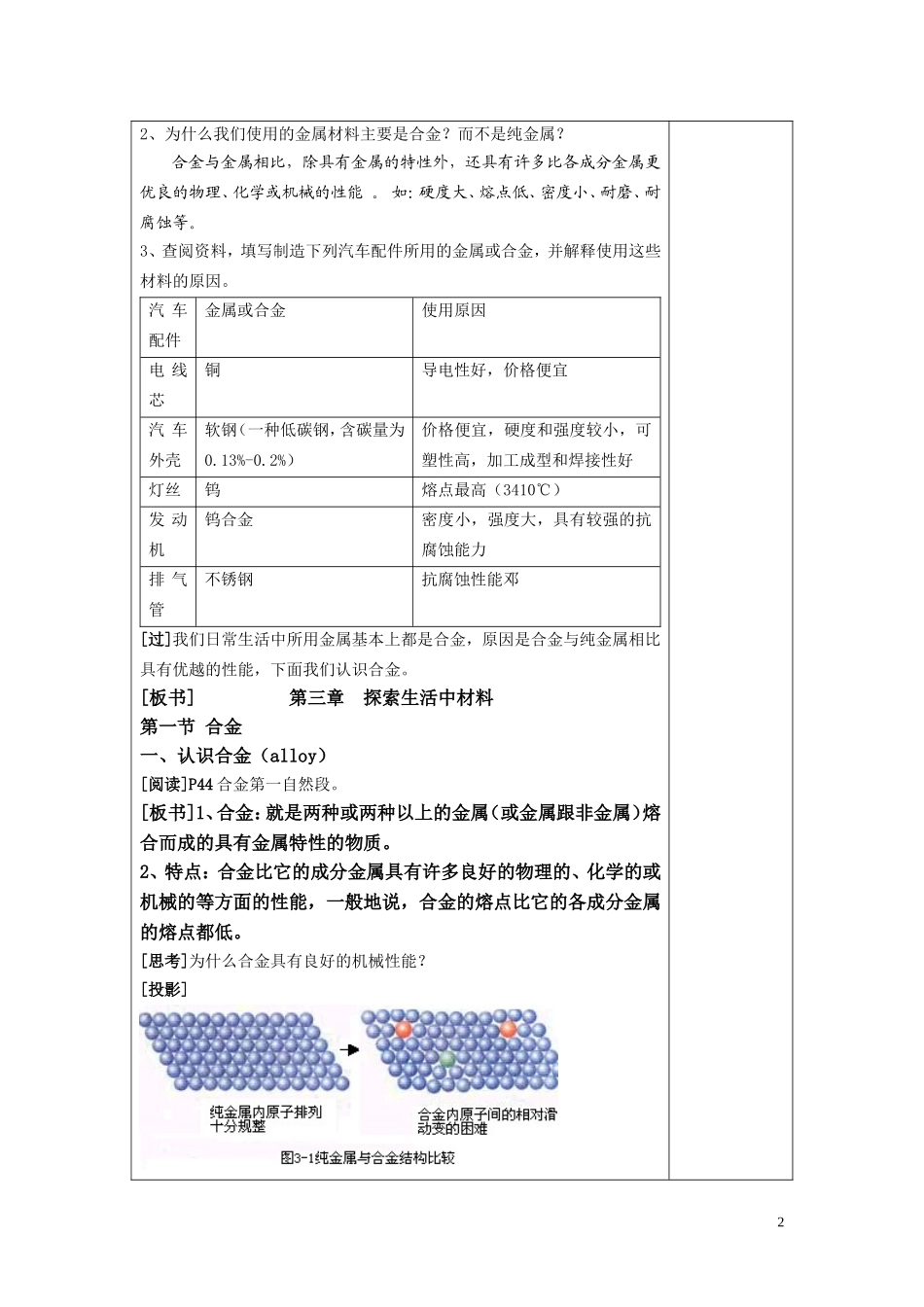 高中化学 第三章第一节合金教案 新人教版选修1_第2页