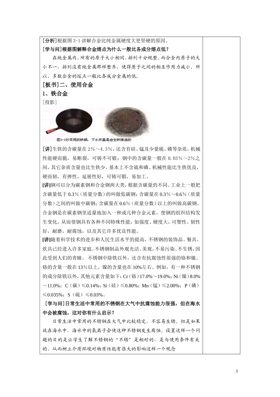 高中化学 第三章第一节合金教案 新人教版选修1_第3页