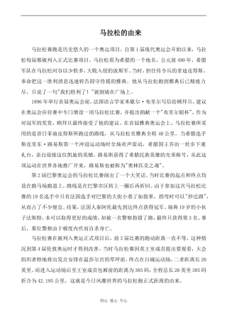 高中英语Unit2 Withessing time 教学资源 马拉松的由来牛津版选修9