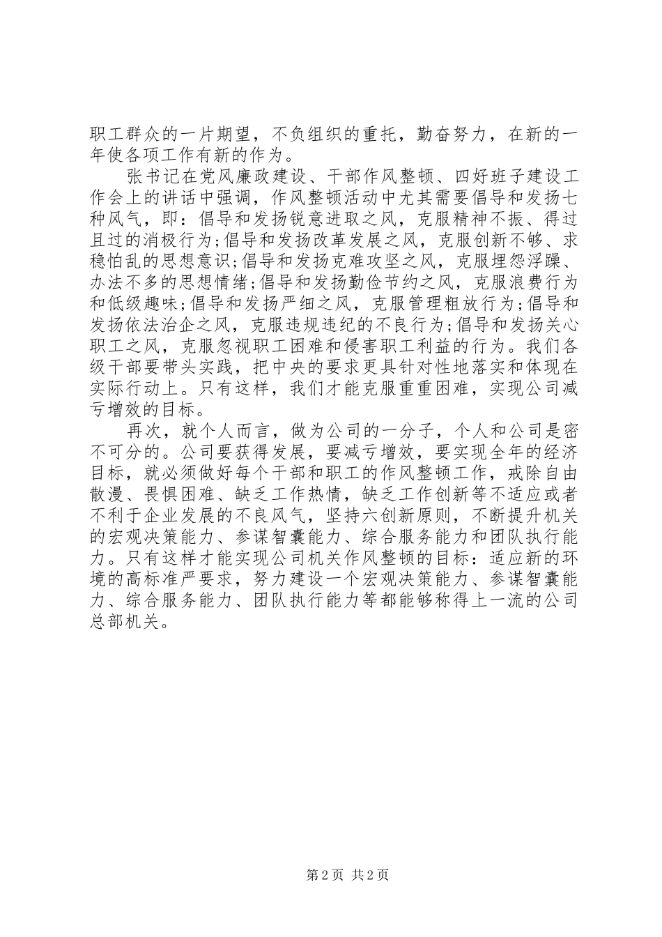 公司作风改革整顿心得体会_第2页