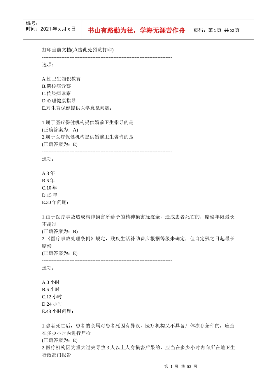 卫生法规4995926_第1页