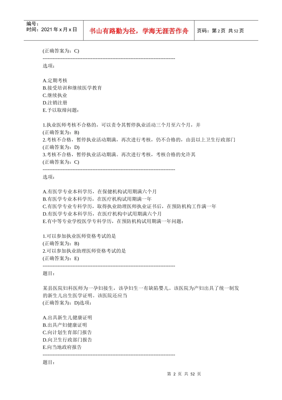 卫生法规4995926_第2页