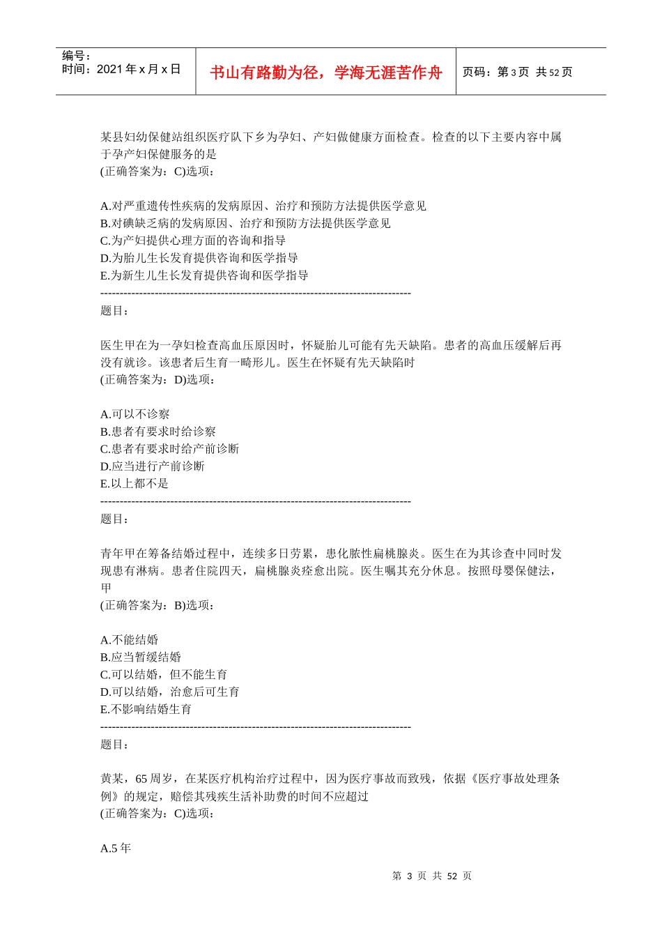 卫生法规4995926_第3页