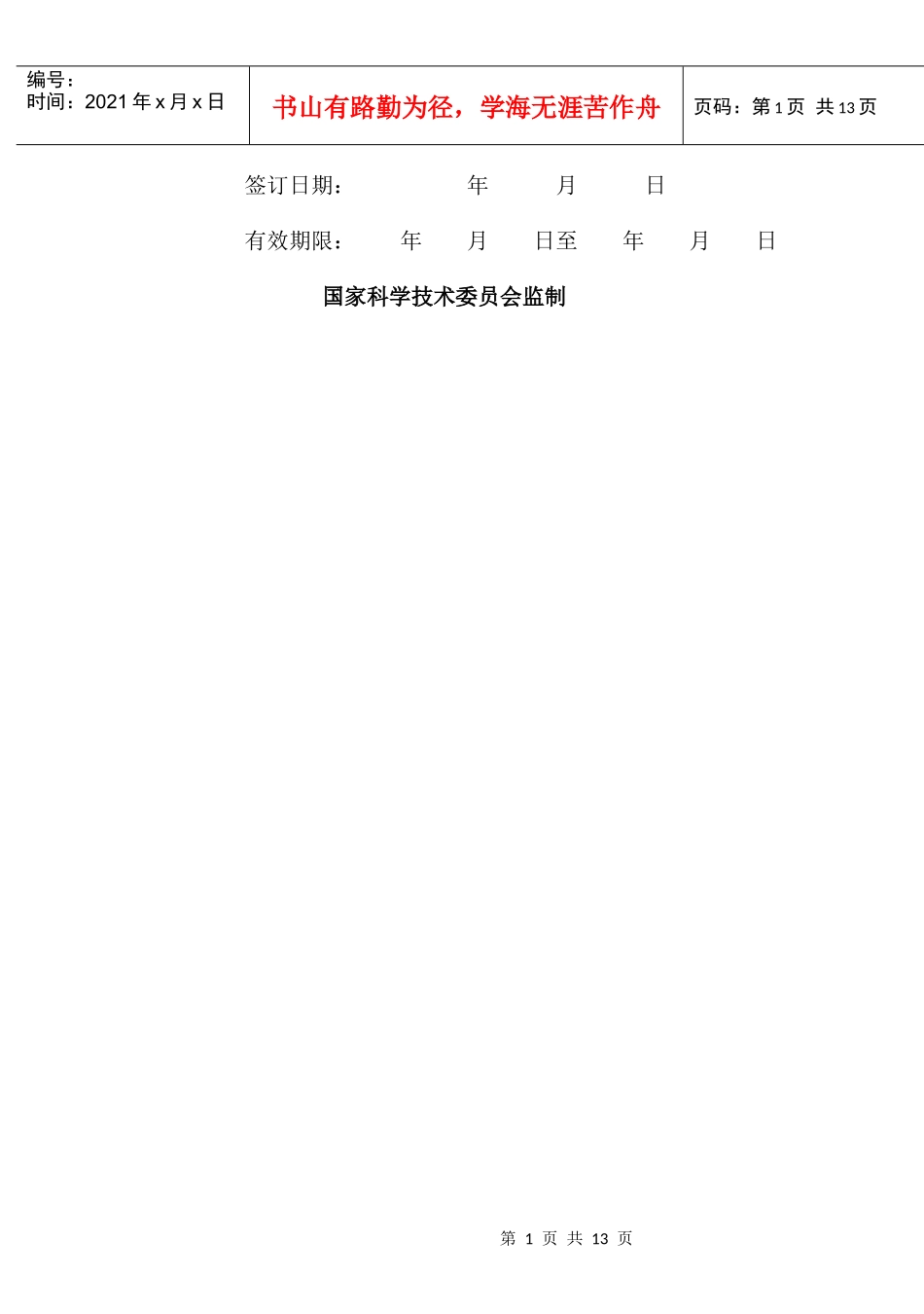 中外来料加工合同或来件装配(1)_第2页