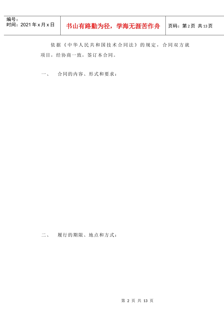 中外来料加工合同或来件装配(1)_第3页