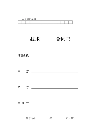 中外来料加工合同或来件装配(1)