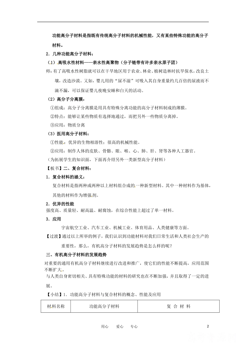 高中化学 5.3《功能高分子材料》教案 新人教版选修5_第2页