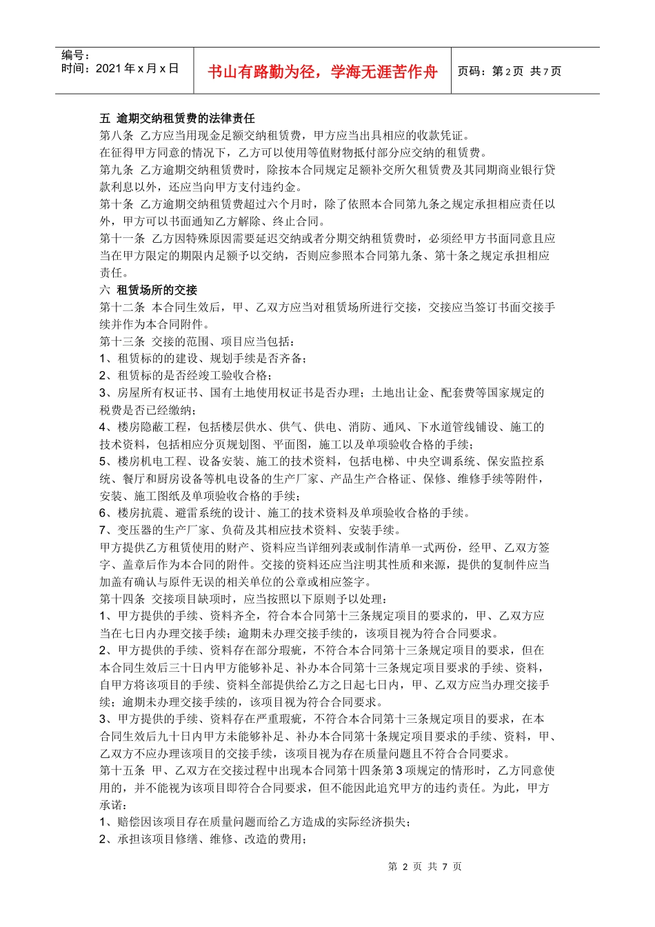 酒店租赁经营合同_第2页