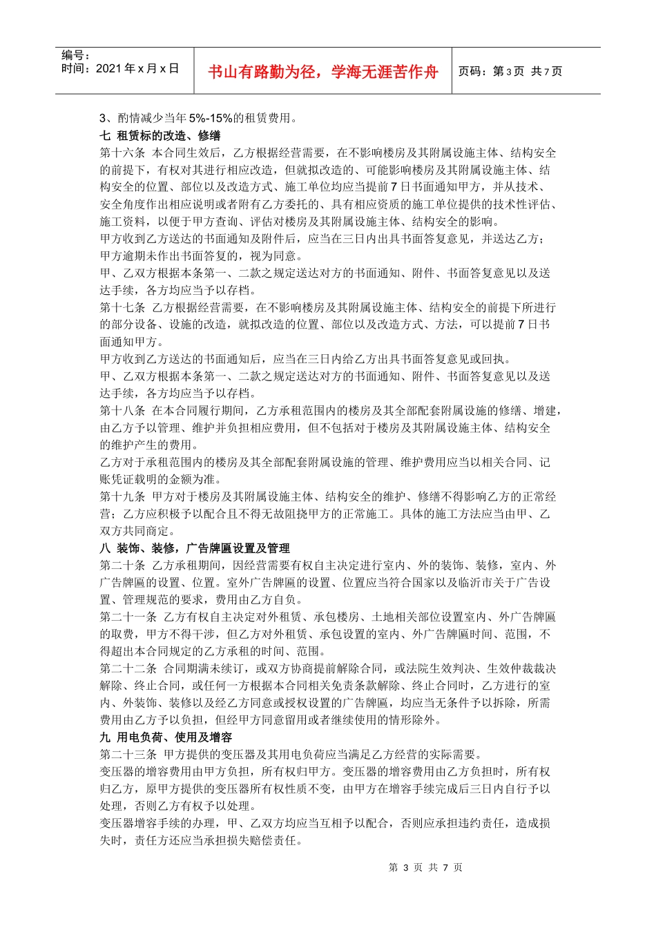 酒店租赁经营合同_第3页