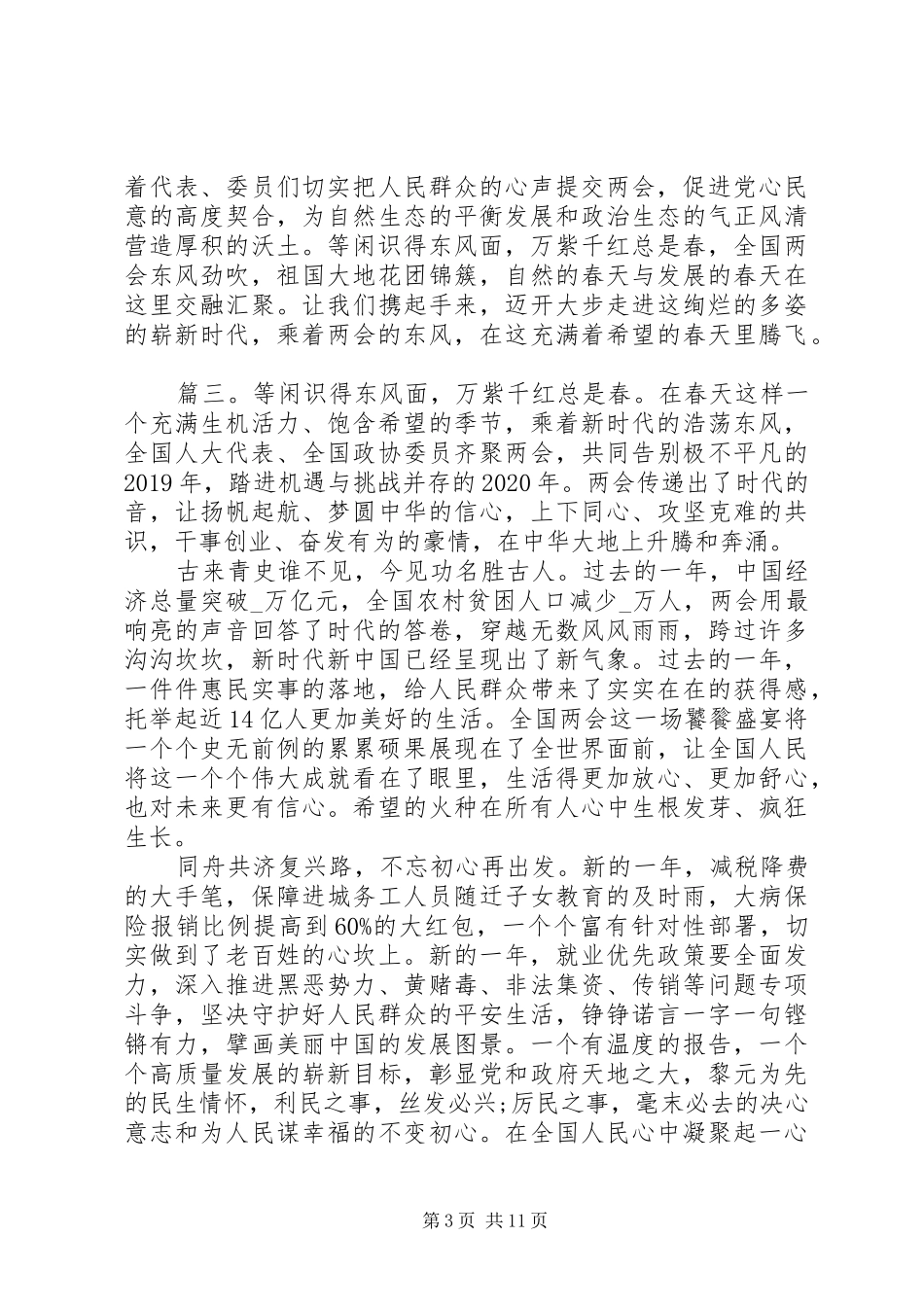 XX年全国两会心得体会范文精选多篇_第3页