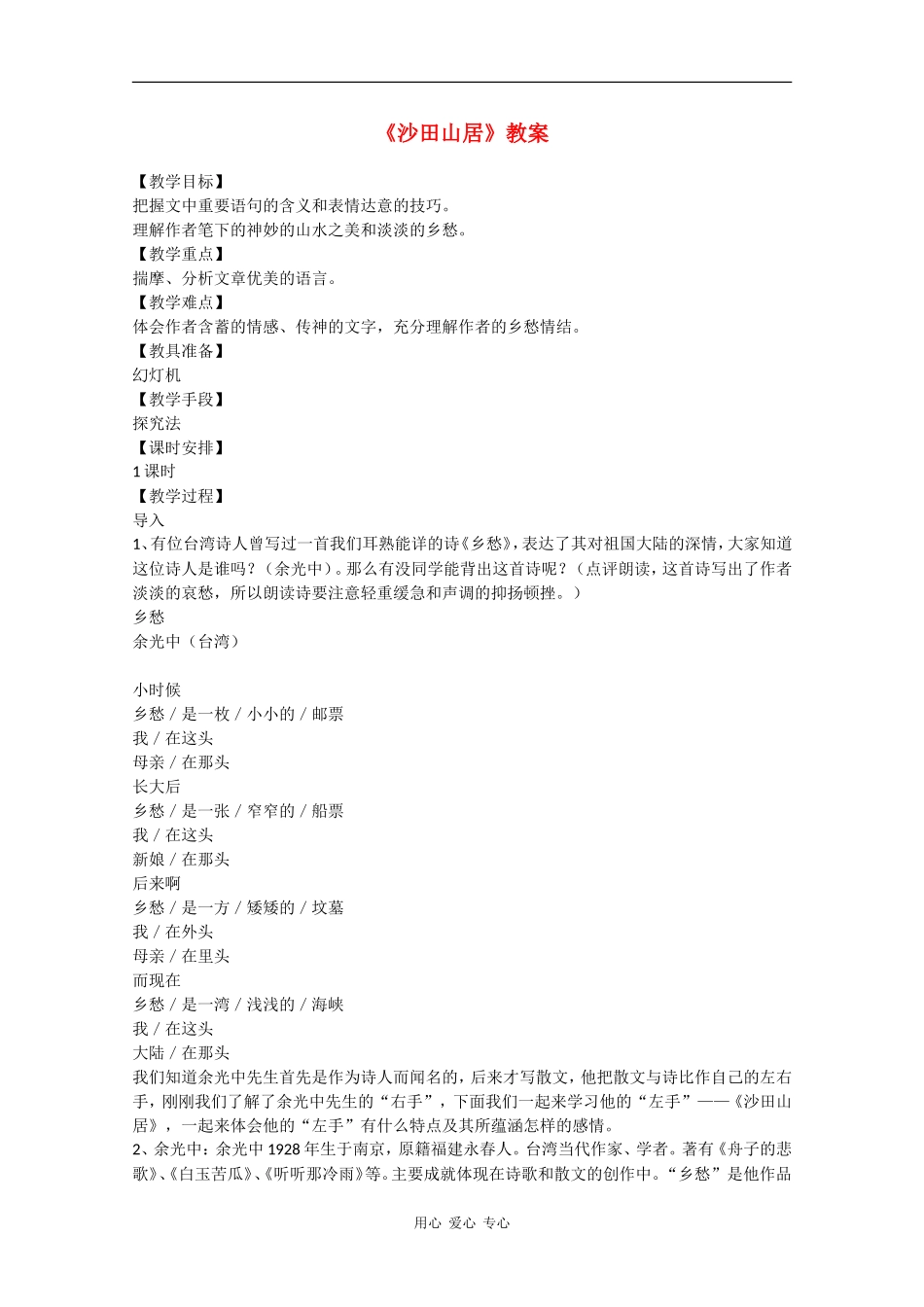 高中语文：3.13《沙田山居》教案（2）（粤教版必修1）_第1页