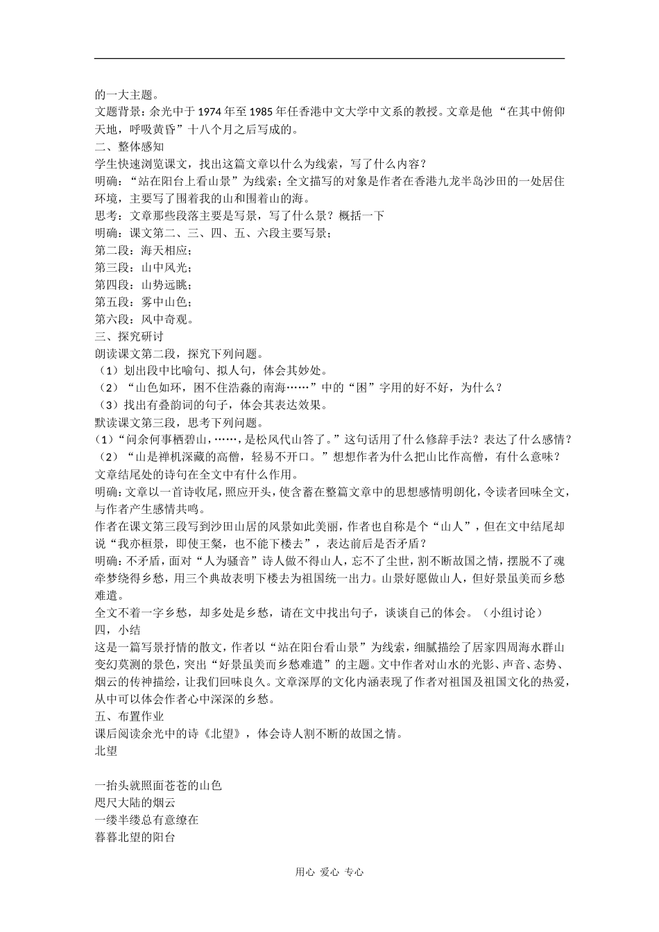 高中语文：3.13《沙田山居》教案（2）（粤教版必修1）_第2页