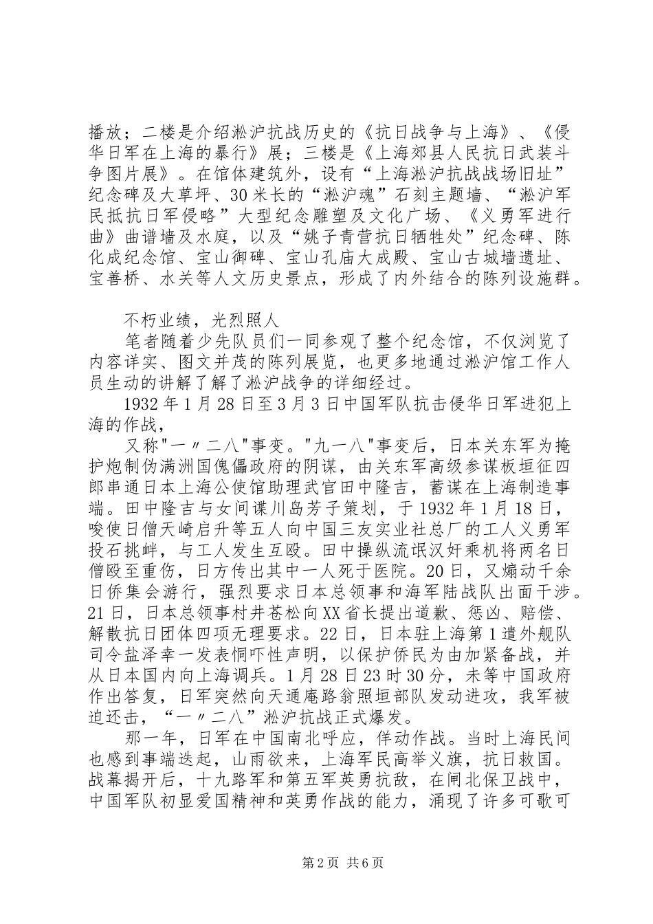 上海淞沪抗战纪念馆参观有感_第2页