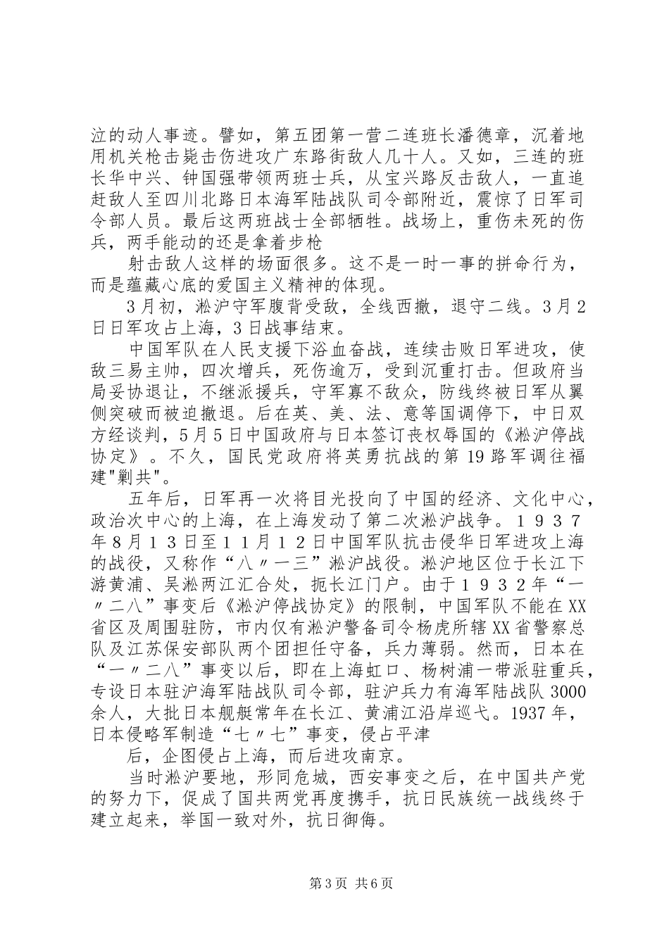 上海淞沪抗战纪念馆参观有感_第3页