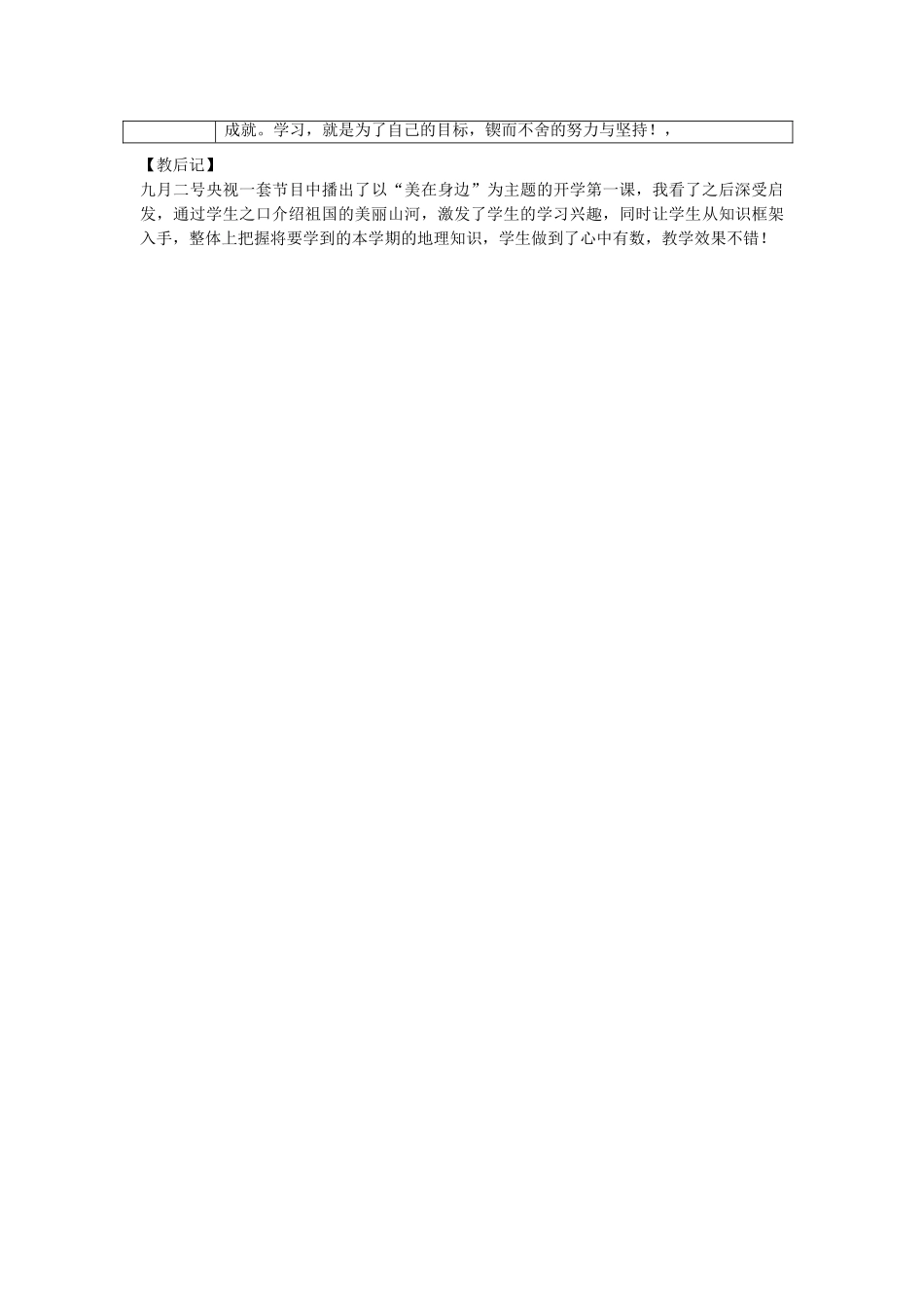 八年级地理 中国之美教案 商务星球版-商务星球版初中八年级全册地理教案_第2页