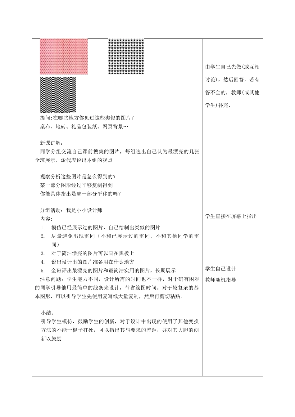江苏省淮安市开明中学七年级数学下册 第七章《数学活动利用平移设计图案》教案 苏科版_第2页