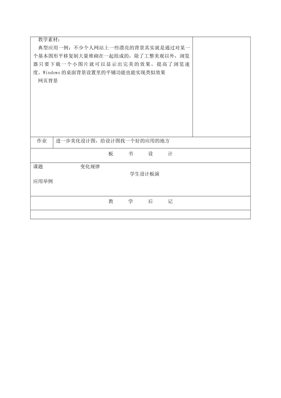 江苏省淮安市开明中学七年级数学下册 第七章《数学活动利用平移设计图案》教案 苏科版_第3页