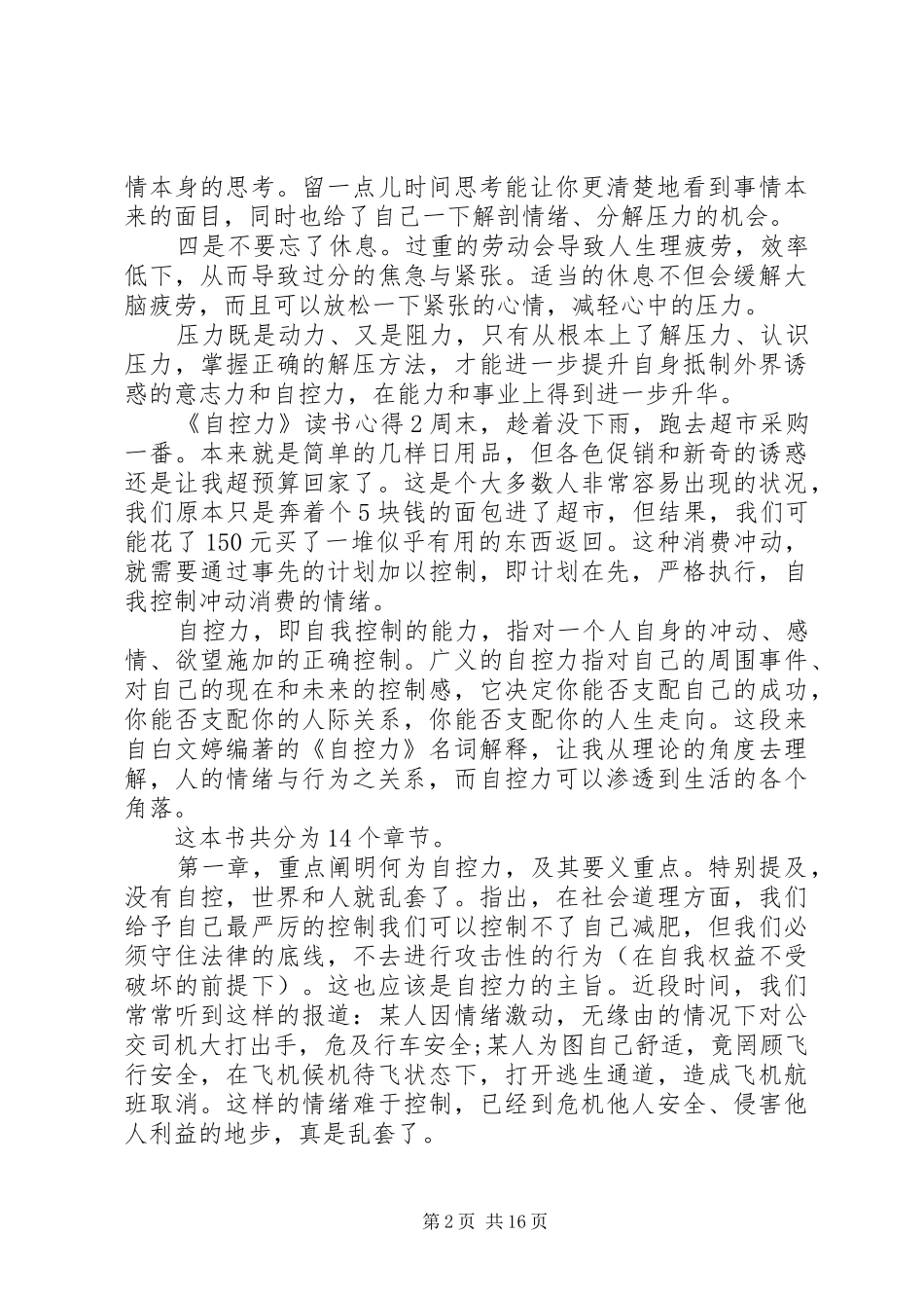 《自控力》读书心得_第2页