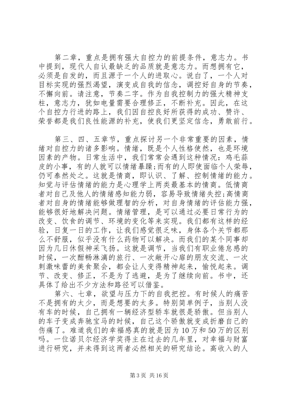 《自控力》读书心得_第3页
