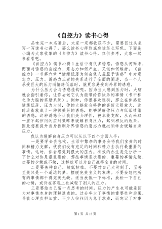 《自控力》读书心得