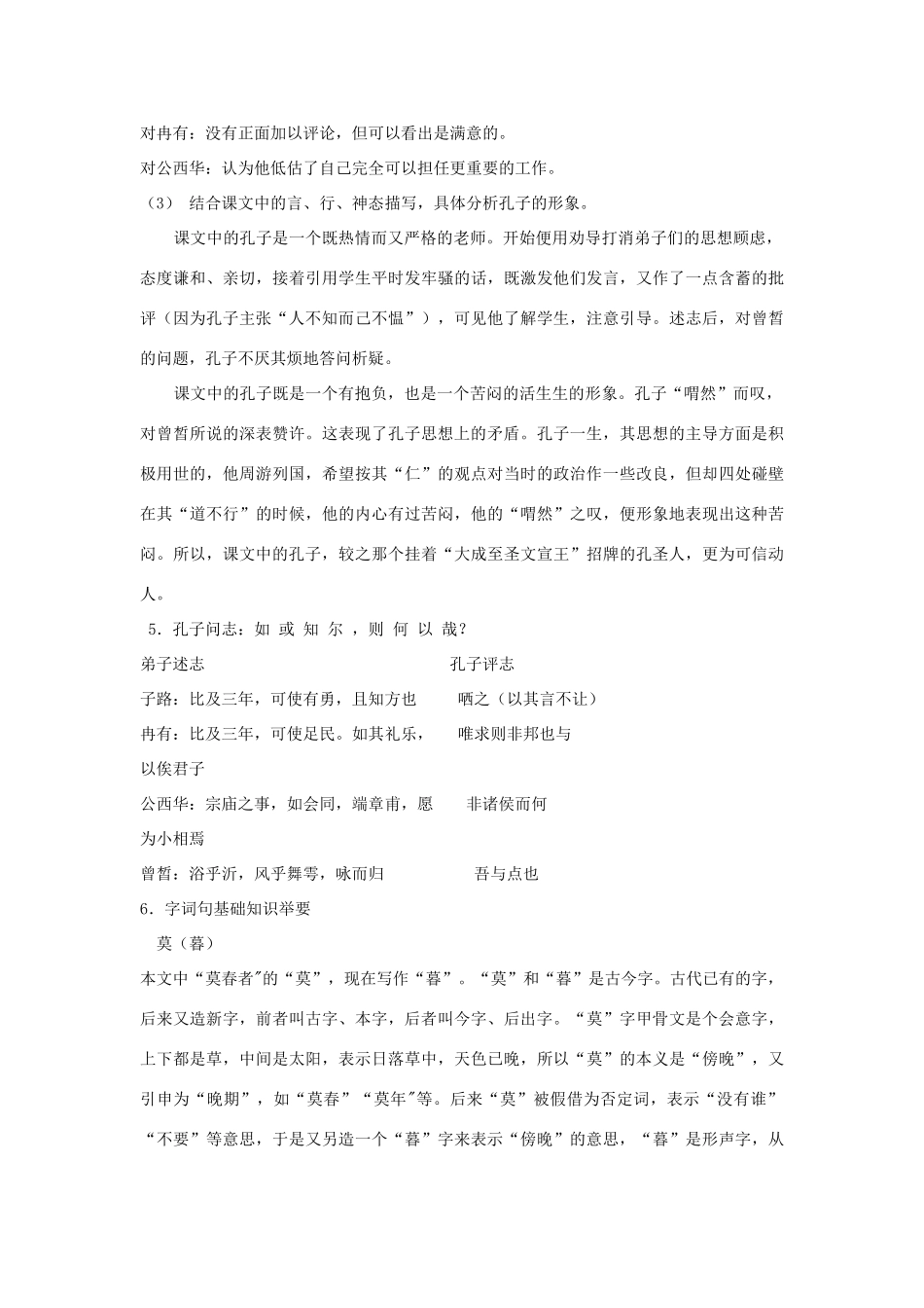高中语文 第六单元《子路、曾皙、冉有、公西华侍坐》教案 新人教版选修《中国古代诗歌散文欣赏》-新人教版高二《中国古代诗歌散文欣赏》语文教案_第3页