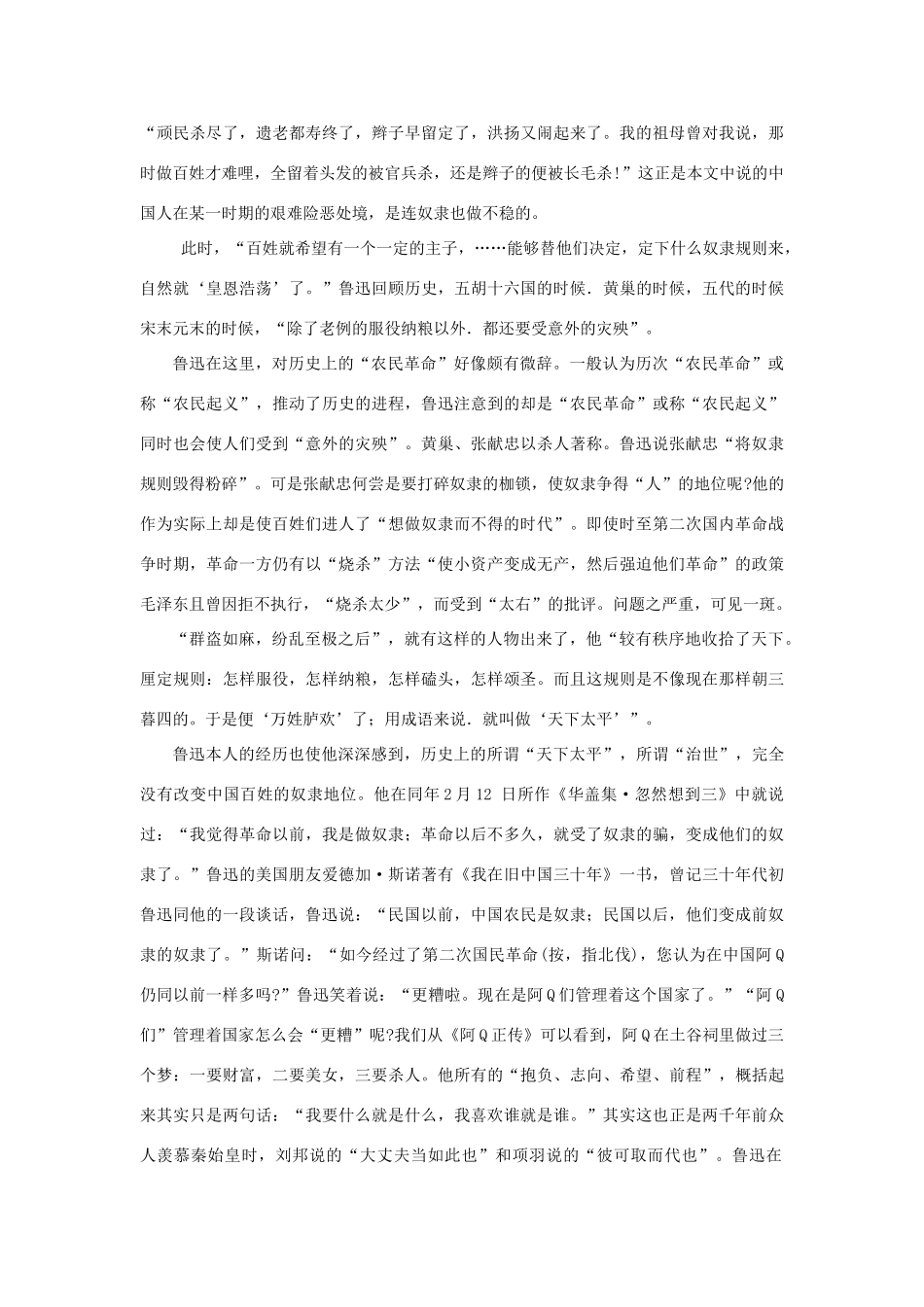 高中语文 13灯下漫笔（节选）（备课资料）精品教案 大纲人教版第三册_第2页