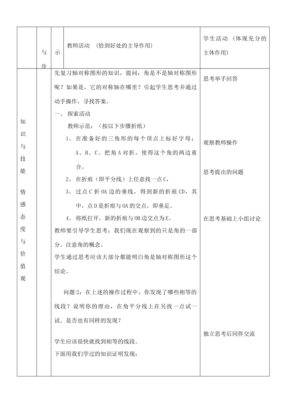 河南省开封县八里湾四中七年级数学下册《7.2简单的轴对称图形》教案一 北师大版 _第2页