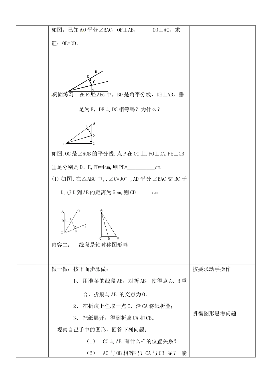 河南省开封县八里湾四中七年级数学下册《7.2简单的轴对称图形》教案一 北师大版 _第3页