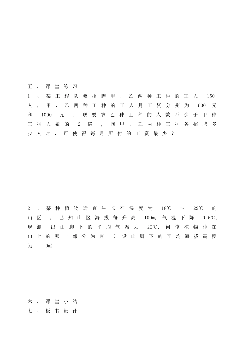 江苏省洪泽外国语中学八年级数学下册《7.6 一元一次不等式组》教案（2） 苏科版_第3页