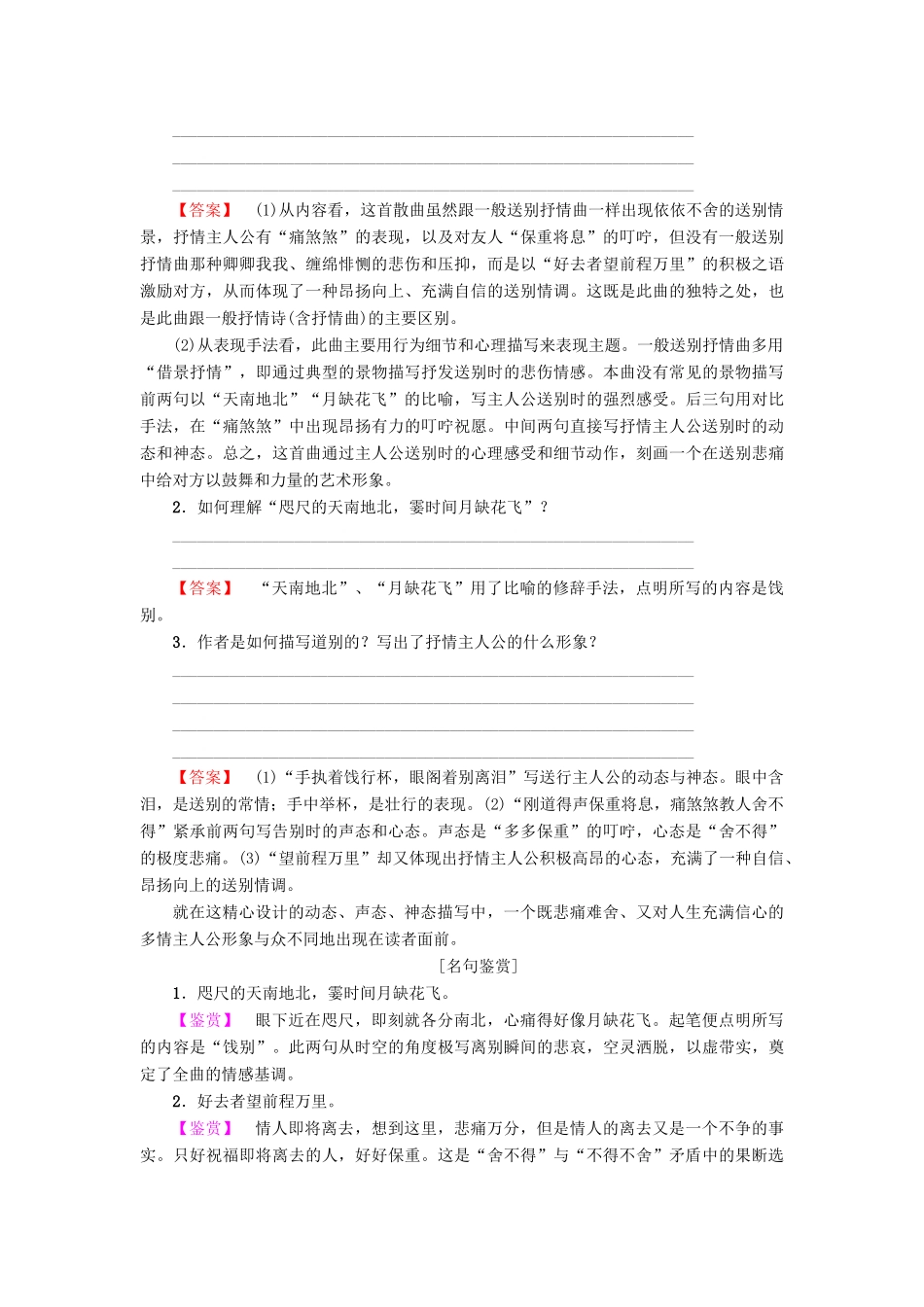 高中高中语文 第4单元 聆听元散曲 20 关汉卿散曲二首教师用书 粤教版选修《唐诗宋词元散曲选读》-粤教版高二《唐诗宋词元散曲选读》语文教案_第3页