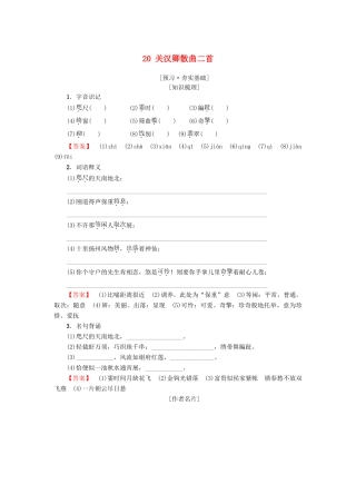 高中高中语文 第4单元 聆听元散曲 20 关汉卿散曲二首教师用书 粤教版选修《唐诗宋词元散曲选读》-粤教版高二《唐诗宋词元散曲选读》语文教案