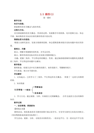 八年级数学下：3.5梯形（第1课时）教案湘教版