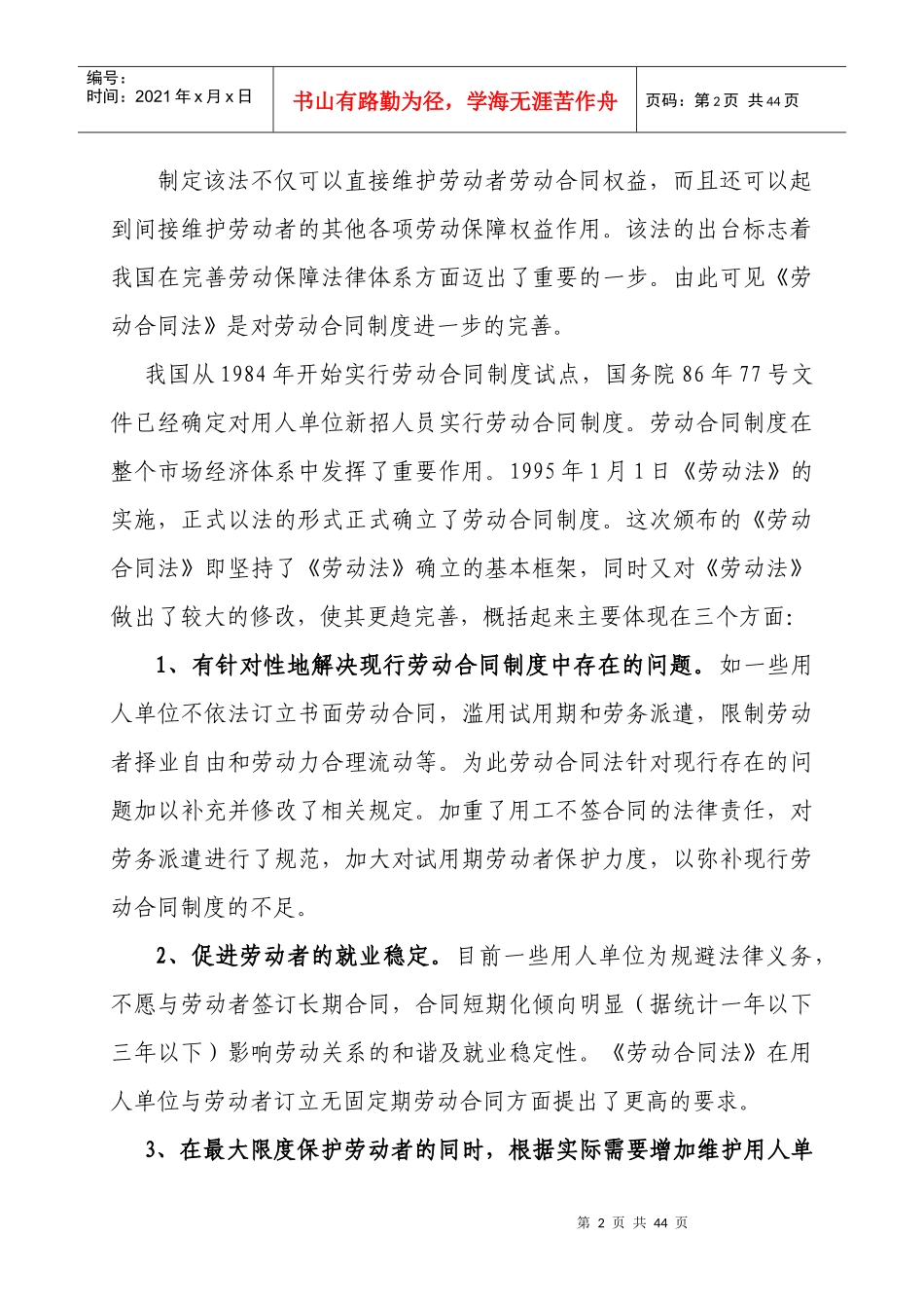 03劳动合同法培训讲义_第2页
