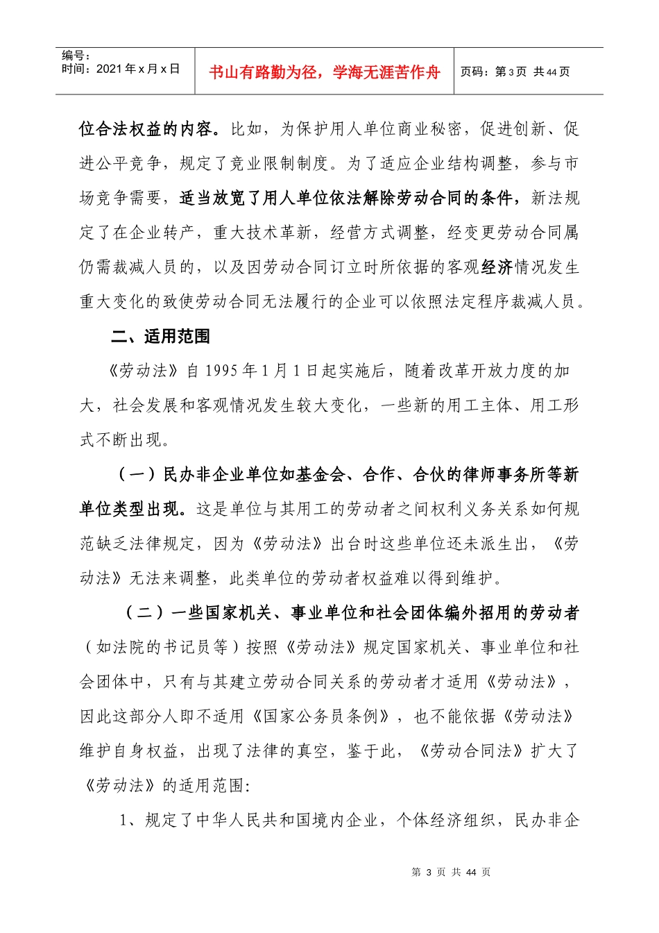 03劳动合同法培训讲义_第3页