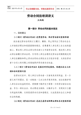 03劳动合同法培训讲义