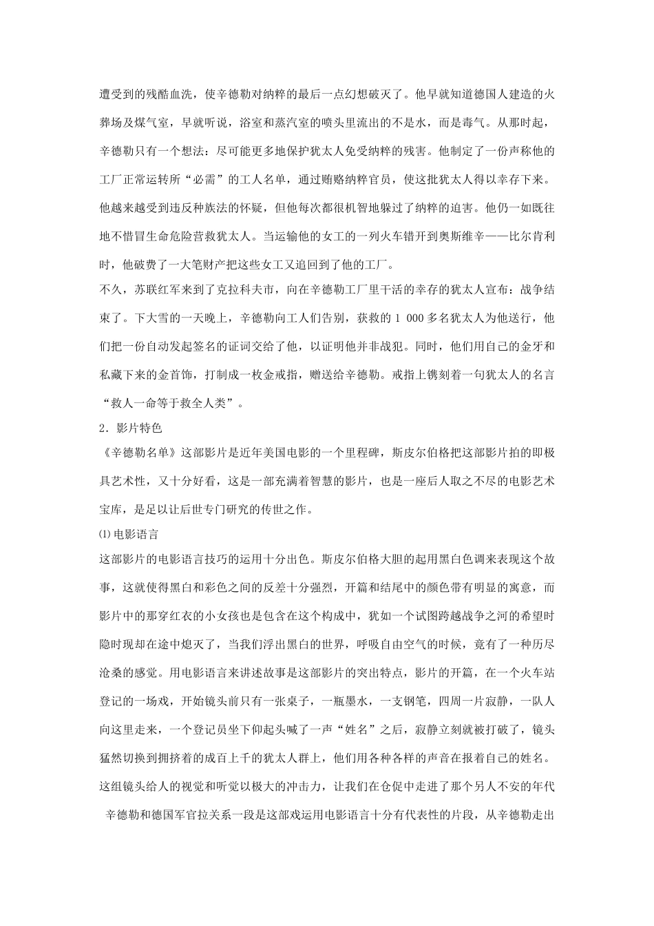 高中语文 辛德勒名单教案2 苏教版必修4-苏教版高一必修4语文教案_第2页