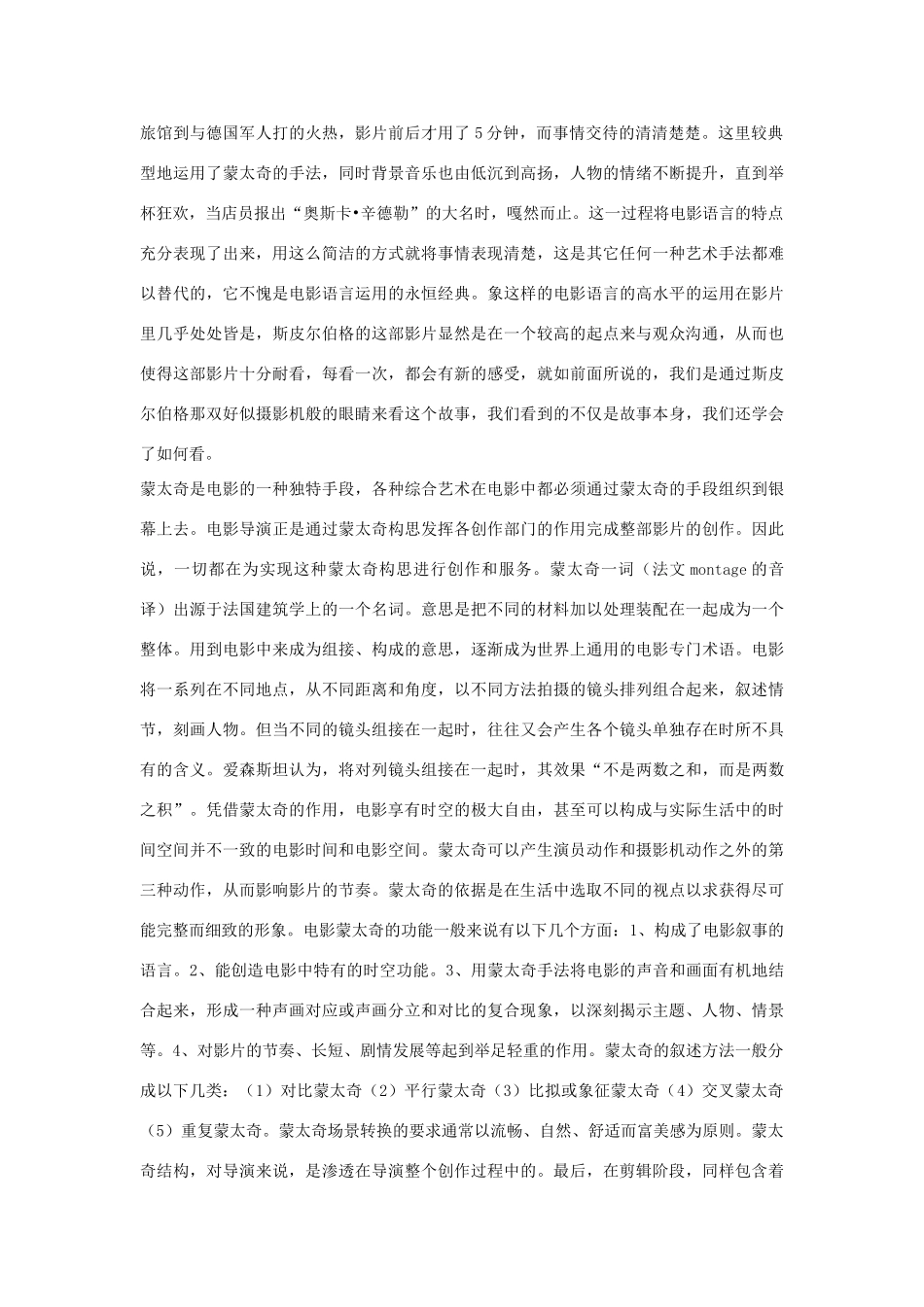 高中语文 辛德勒名单教案2 苏教版必修4-苏教版高一必修4语文教案_第3页